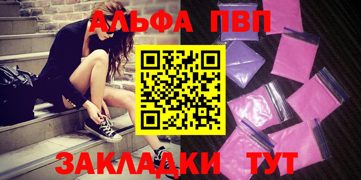 А ПВП СК  Вход с VPN  A PVP  Иркутск  A-PVP Соль  Alpha-PVP кристаллы 