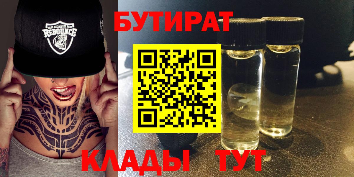 Бутират оксибутират Иркутск