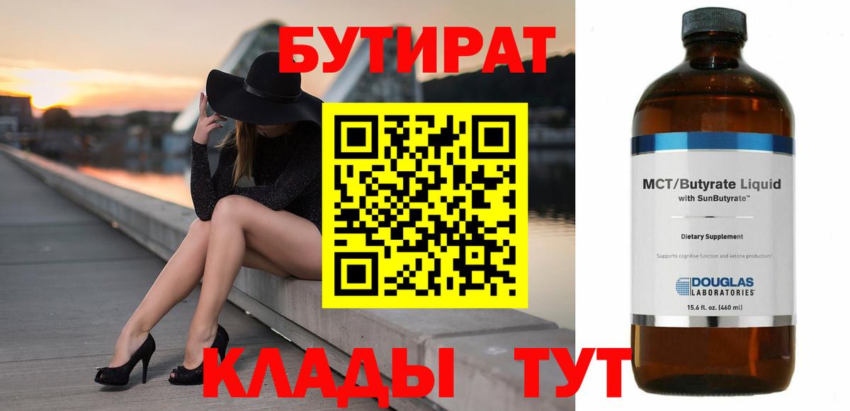 Иркутск  БУТИРАТ оксибутират  Бутират  Вход с VPN 