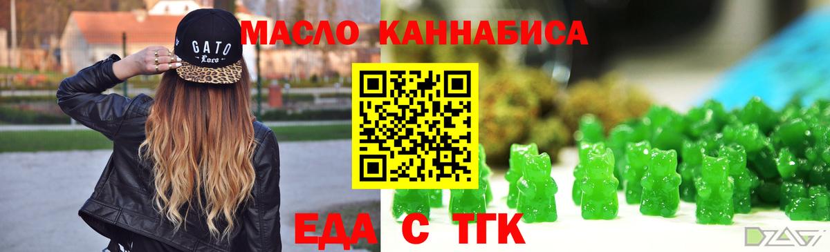 Еда ТГК конопля  Вход с VPN  Иркутск 