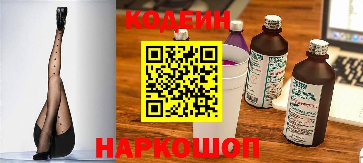 Кодеиновый сироп Lean Purple Drank  Вход с VPN  Иркутск 