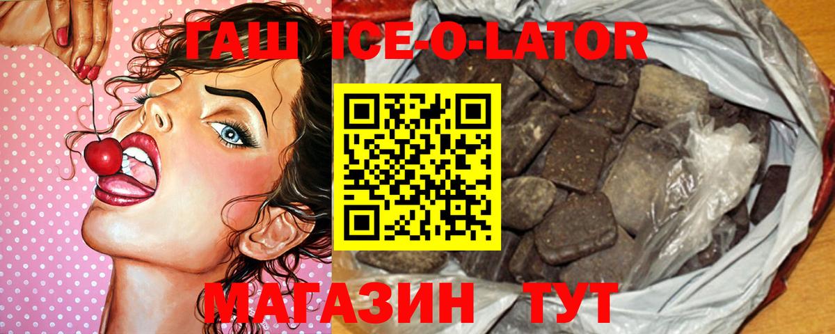 Иркутск  Гашиш  Вход с VPN  ГАШ Premium  ГАШИШ Ice-O-Lator 