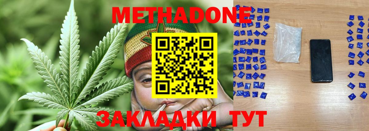 МЕТАДОН methadone  Вход с VPN  Иркутск 